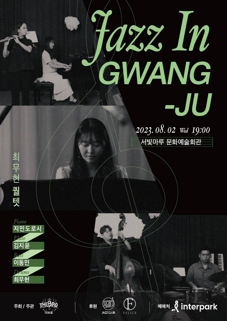 [대관공연] 재즈 인 광주 JAZZ IN GWANG-JU