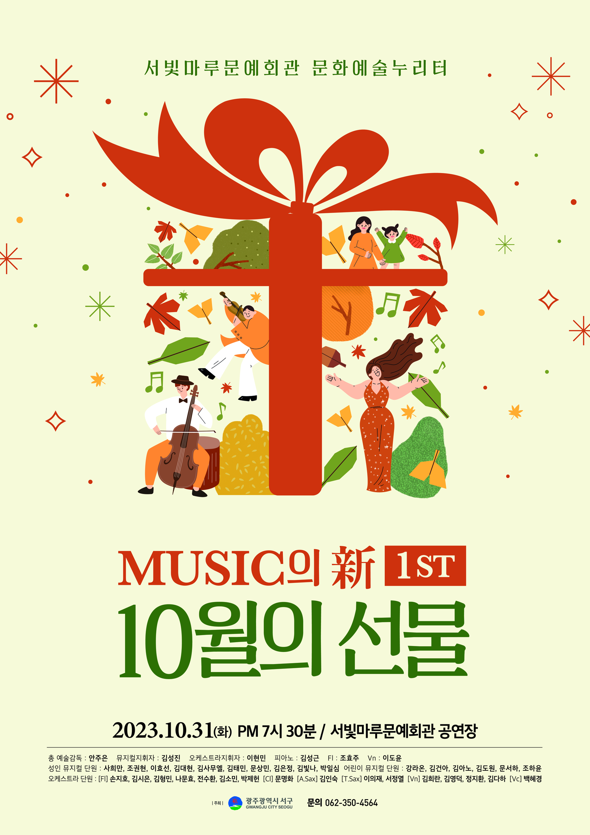 [문화예술누리터] MUSIC의 新 결과발표회