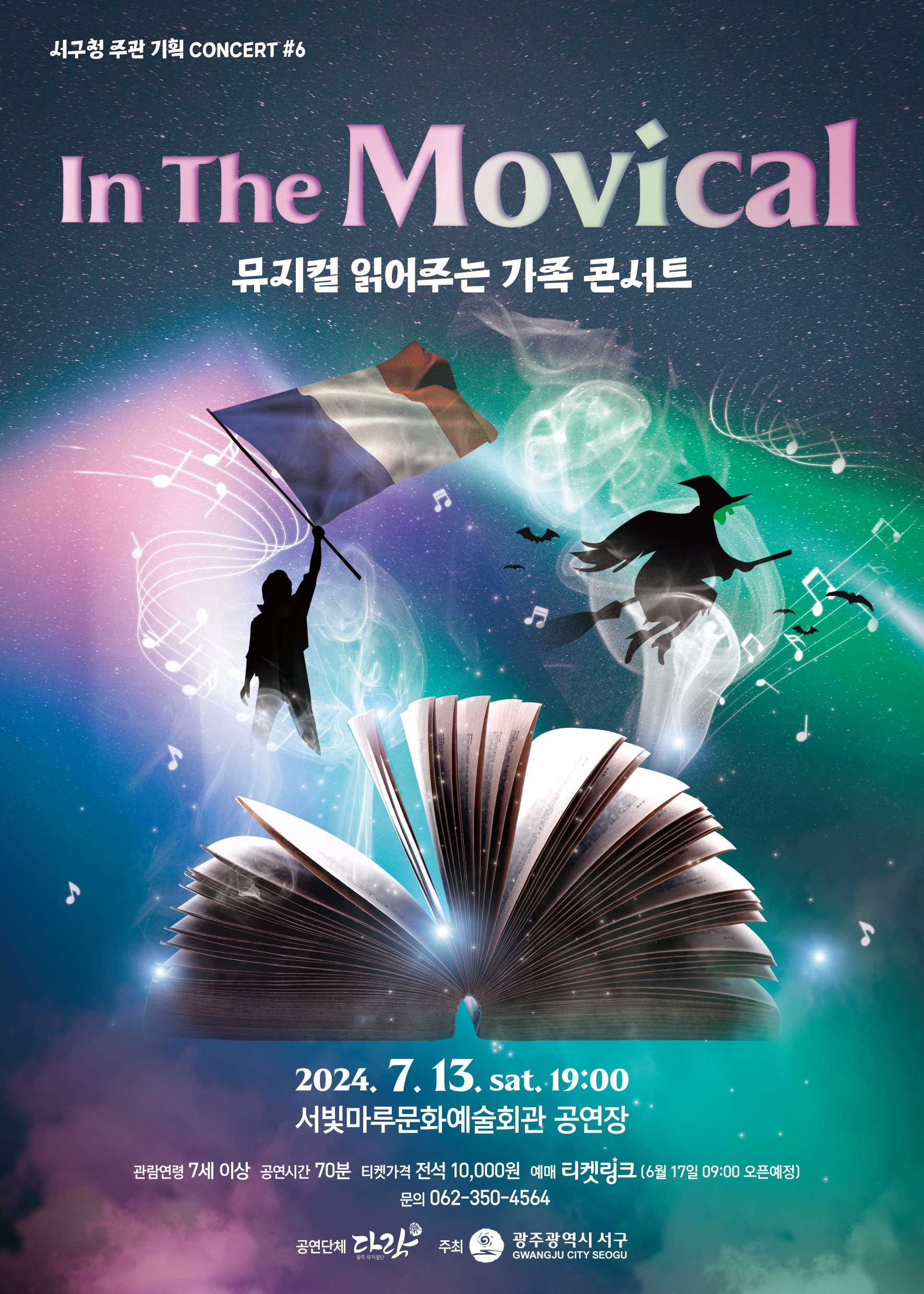 [기획공연 #6] IN THE MOVICAL