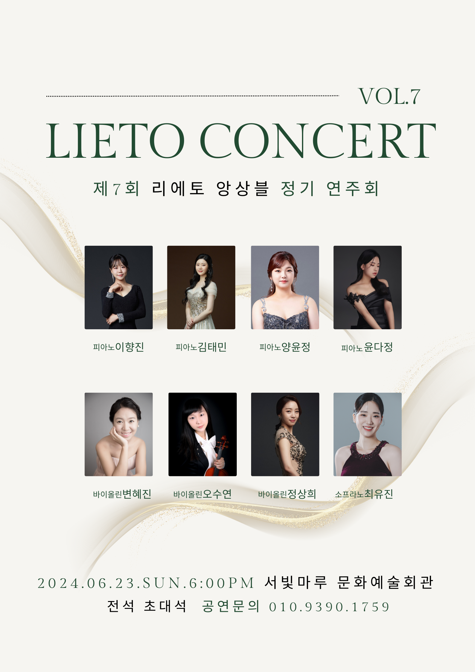 [대관공연] LIETO CONCERT 정기연주회