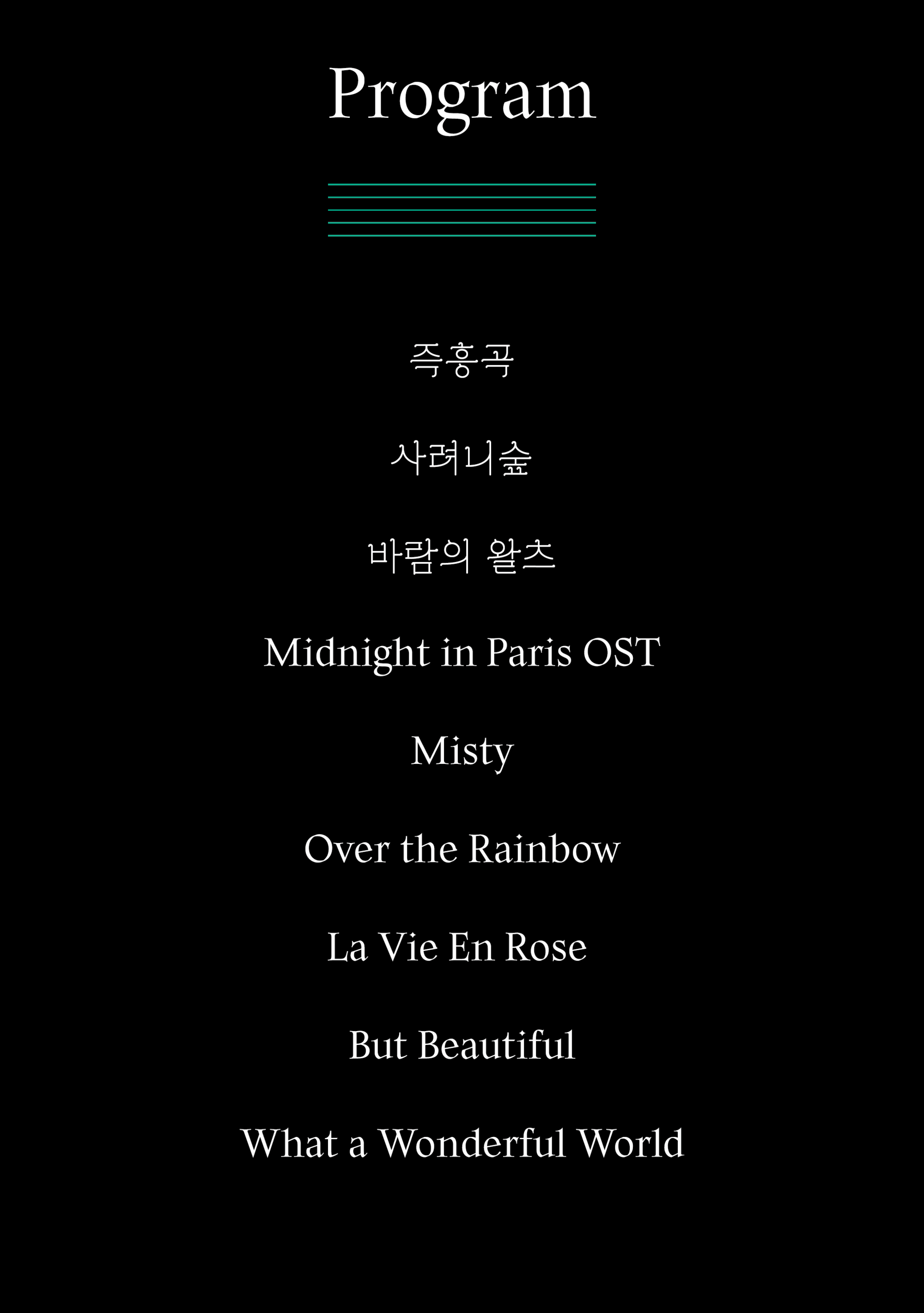 [기획공연 #10] Concert In The Fall-Begins 팝피아니스트 윤한 리사이틀