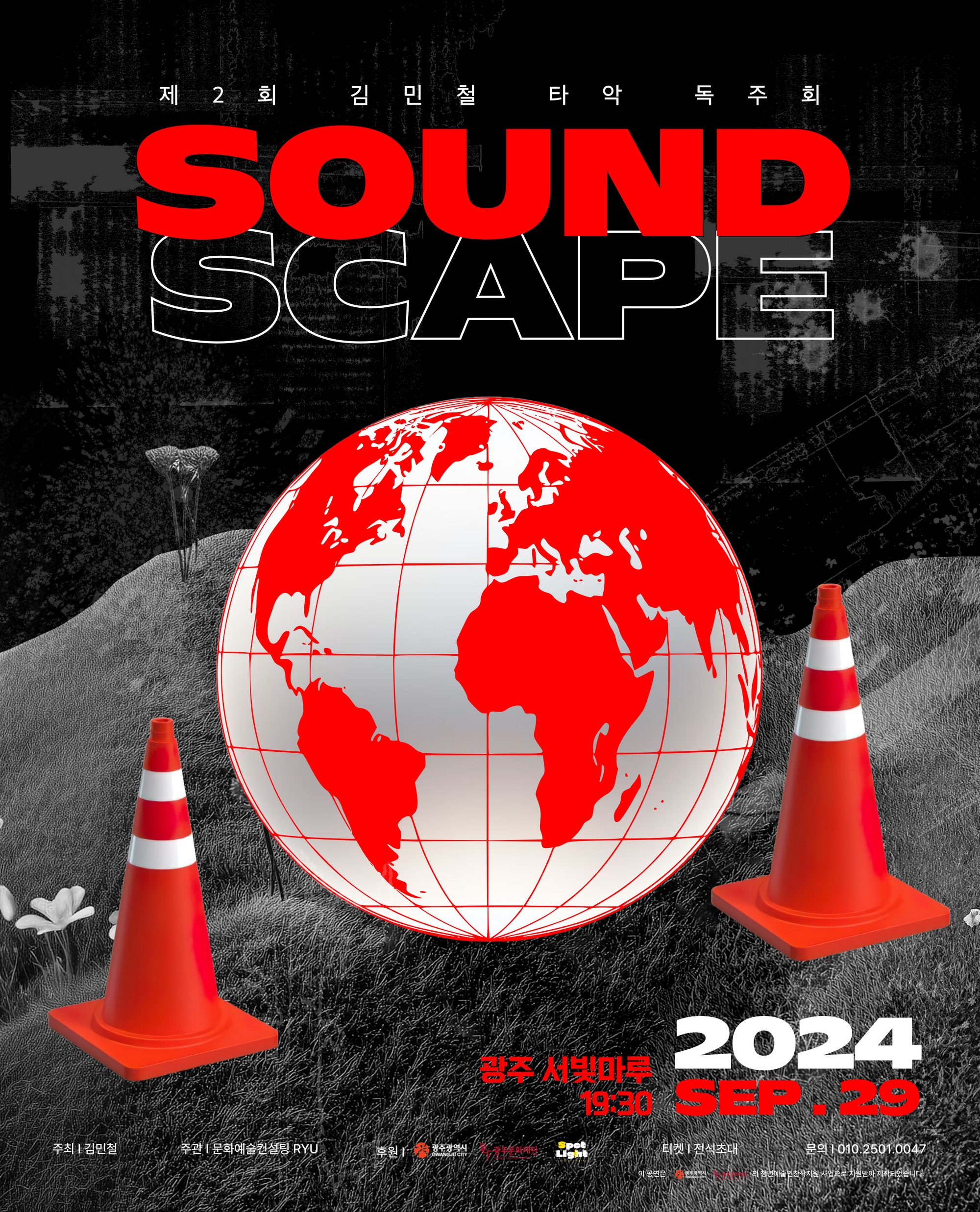 [대관공연] SOUND SCAPE