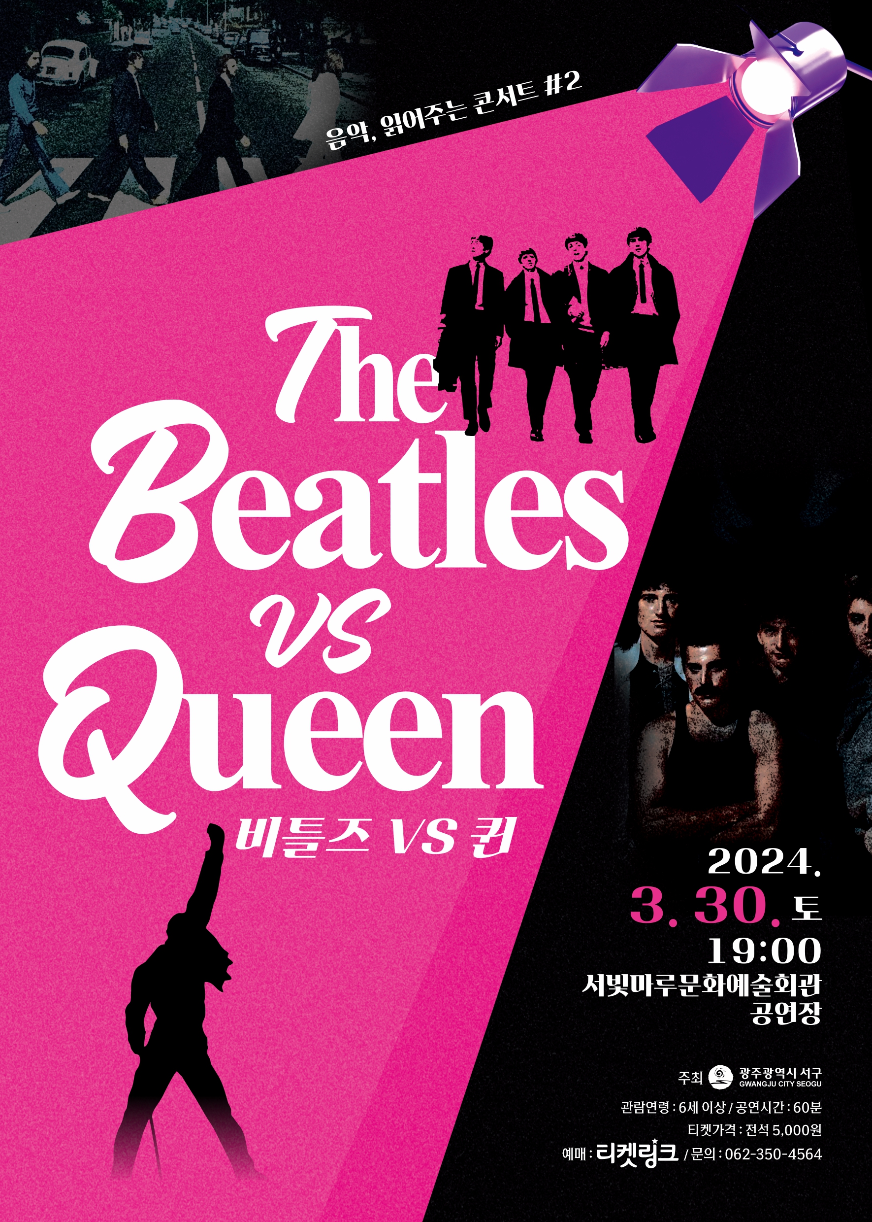 [기획공연 #2] THE Beatles vs Queen