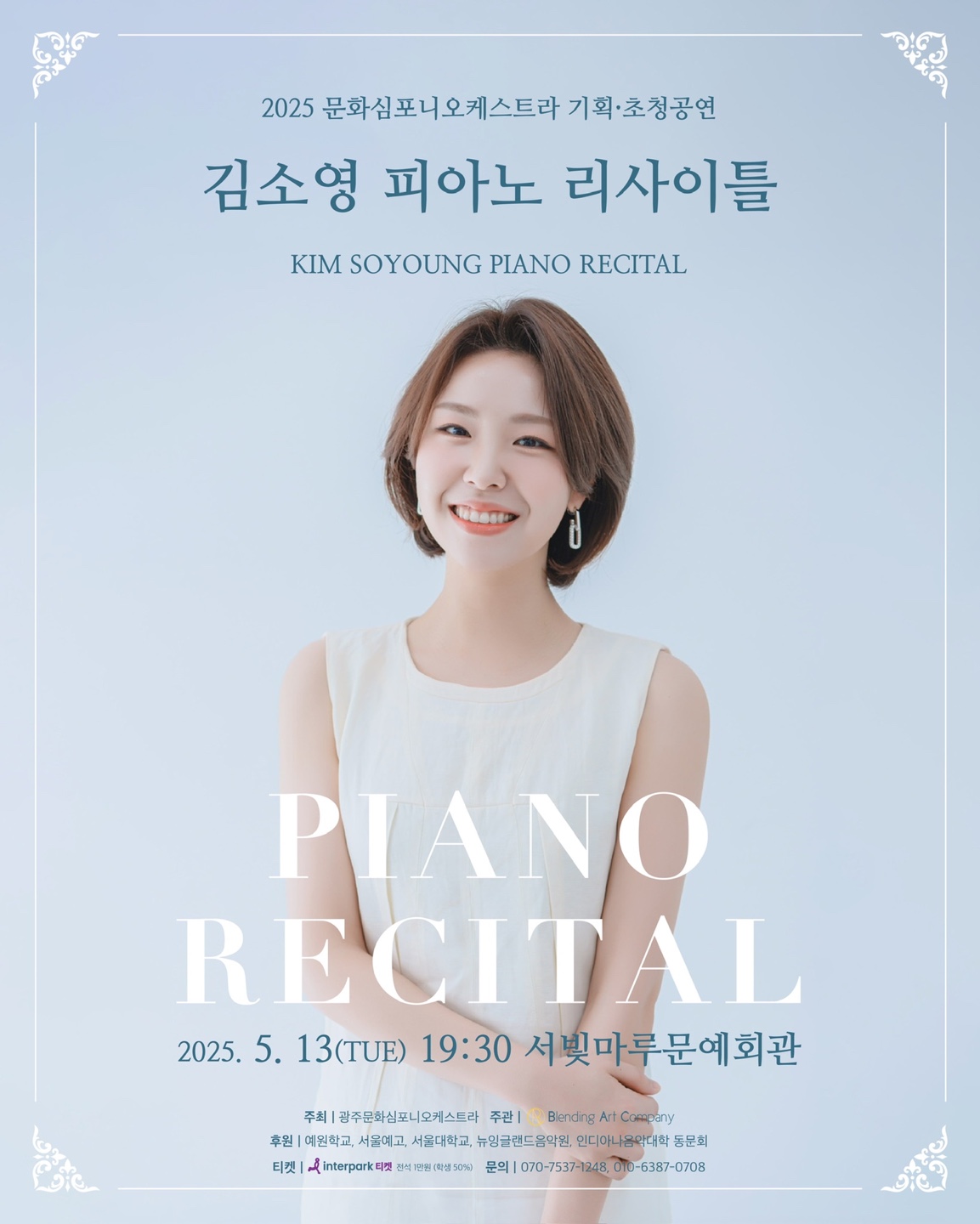 [대관공연] 김소영 피아노 리사이틀