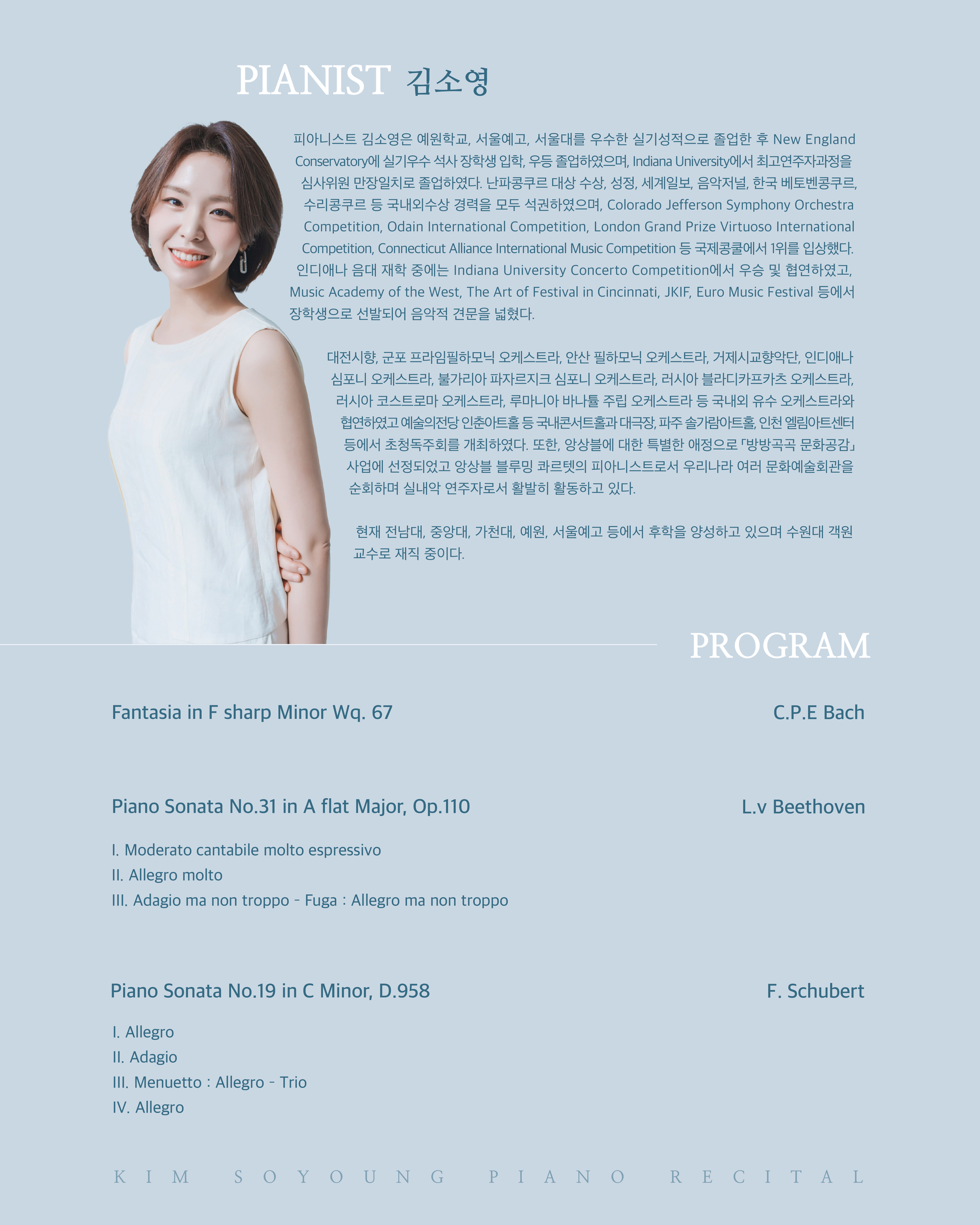 [대관공연] 김소영 피아노 리사이틀