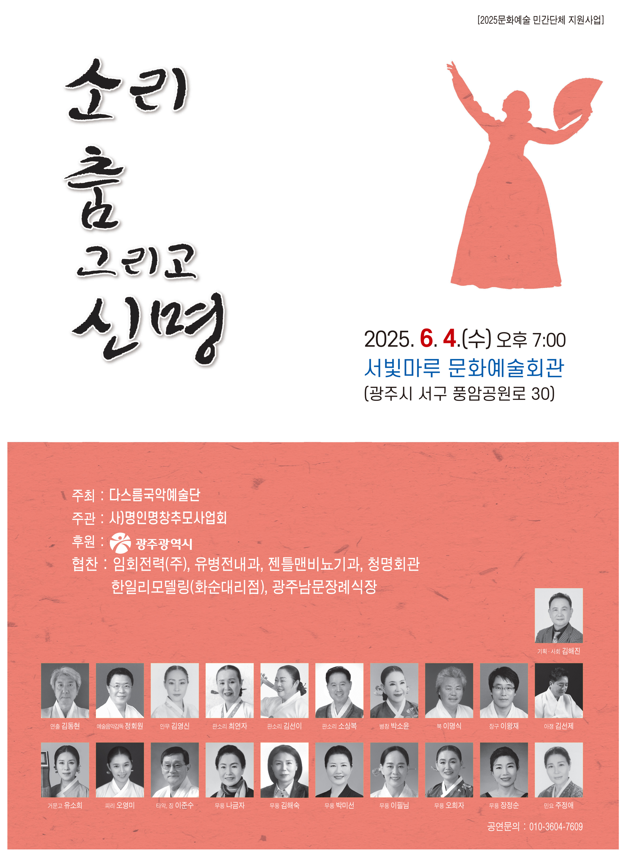 [대관공연] 소리 춤 그리고 신명