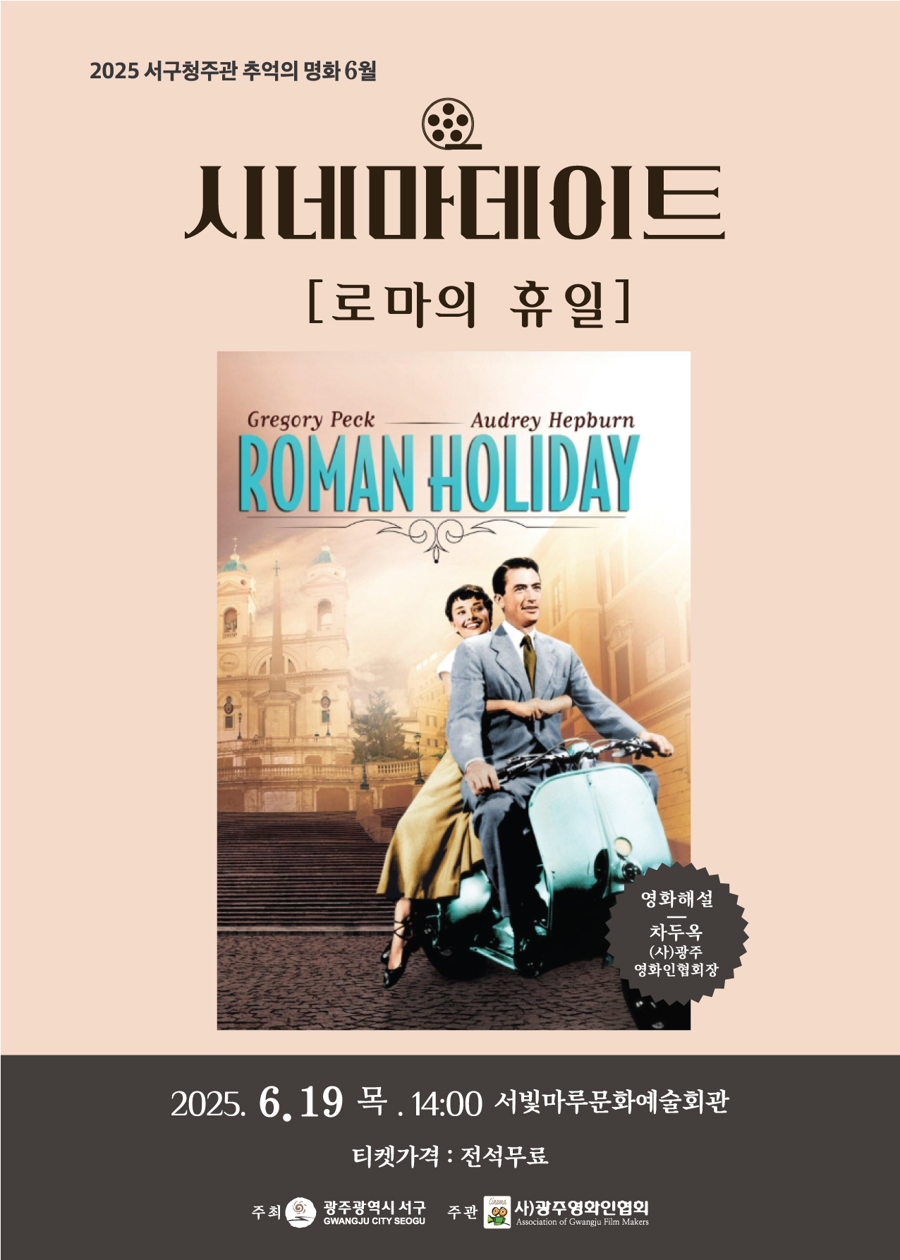 [2025 추억의 명화 6월] 로마의 휴일