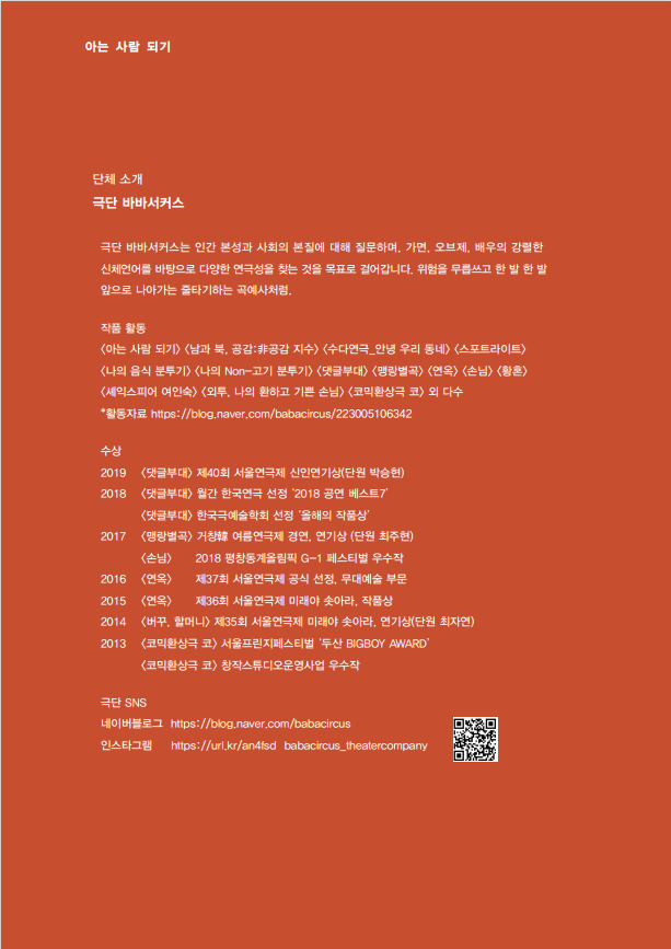 [2025 기획공연 7월] 연극 '아는 사람 되기'