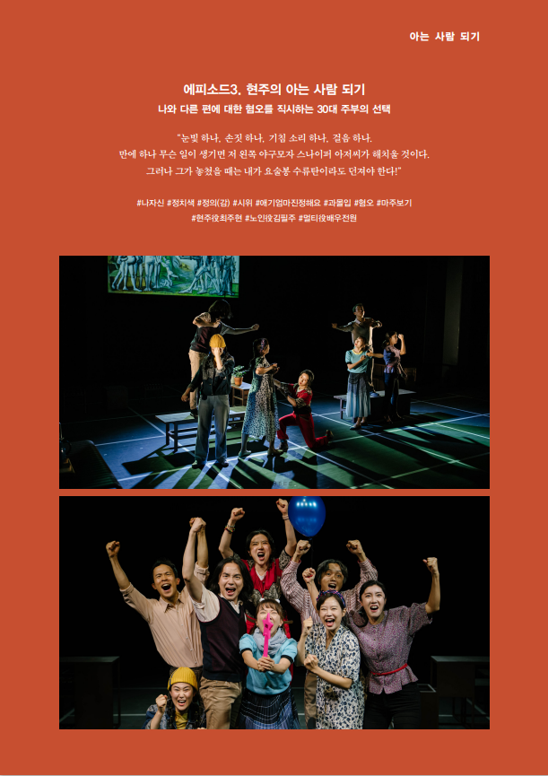 [2025 기획공연 7월] 연극 '아는 사람 되기'