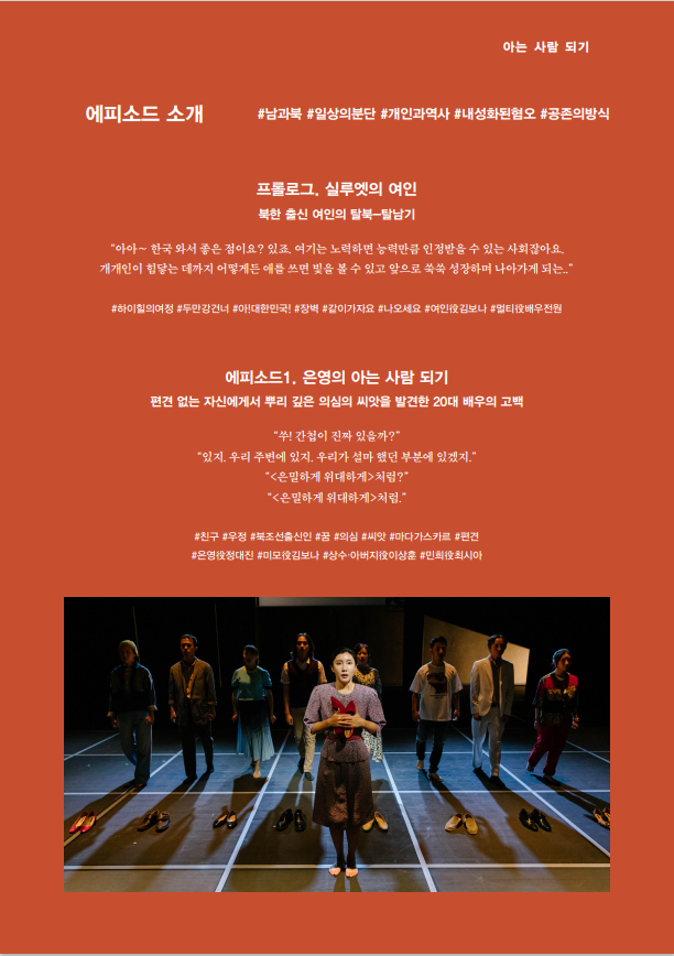 [2025 기획공연 7월] 연극 '아는 사람 되기'