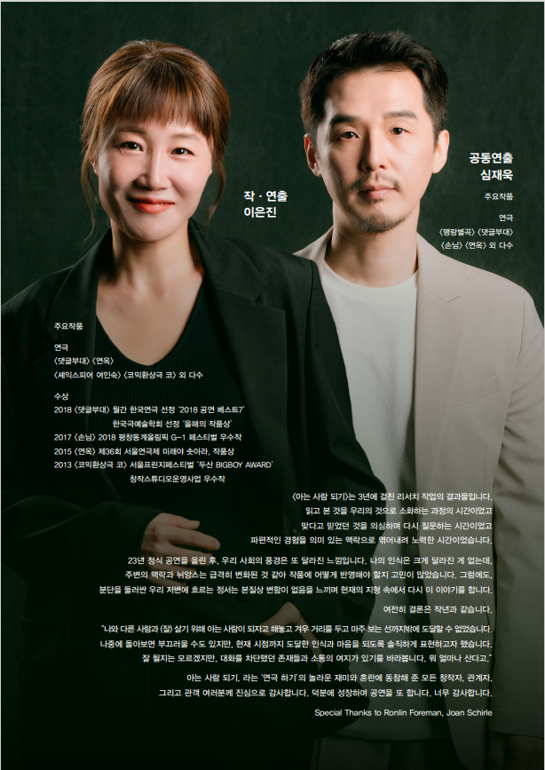 [2025 기획공연 7월] 연극 '아는 사람 되기'