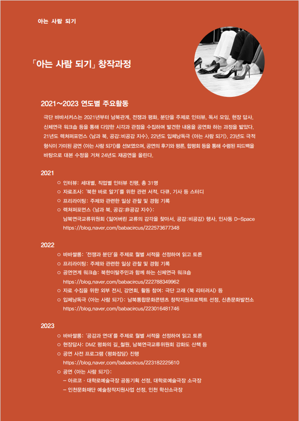 [2025 기획공연 7월] 연극 '아는 사람 되기'