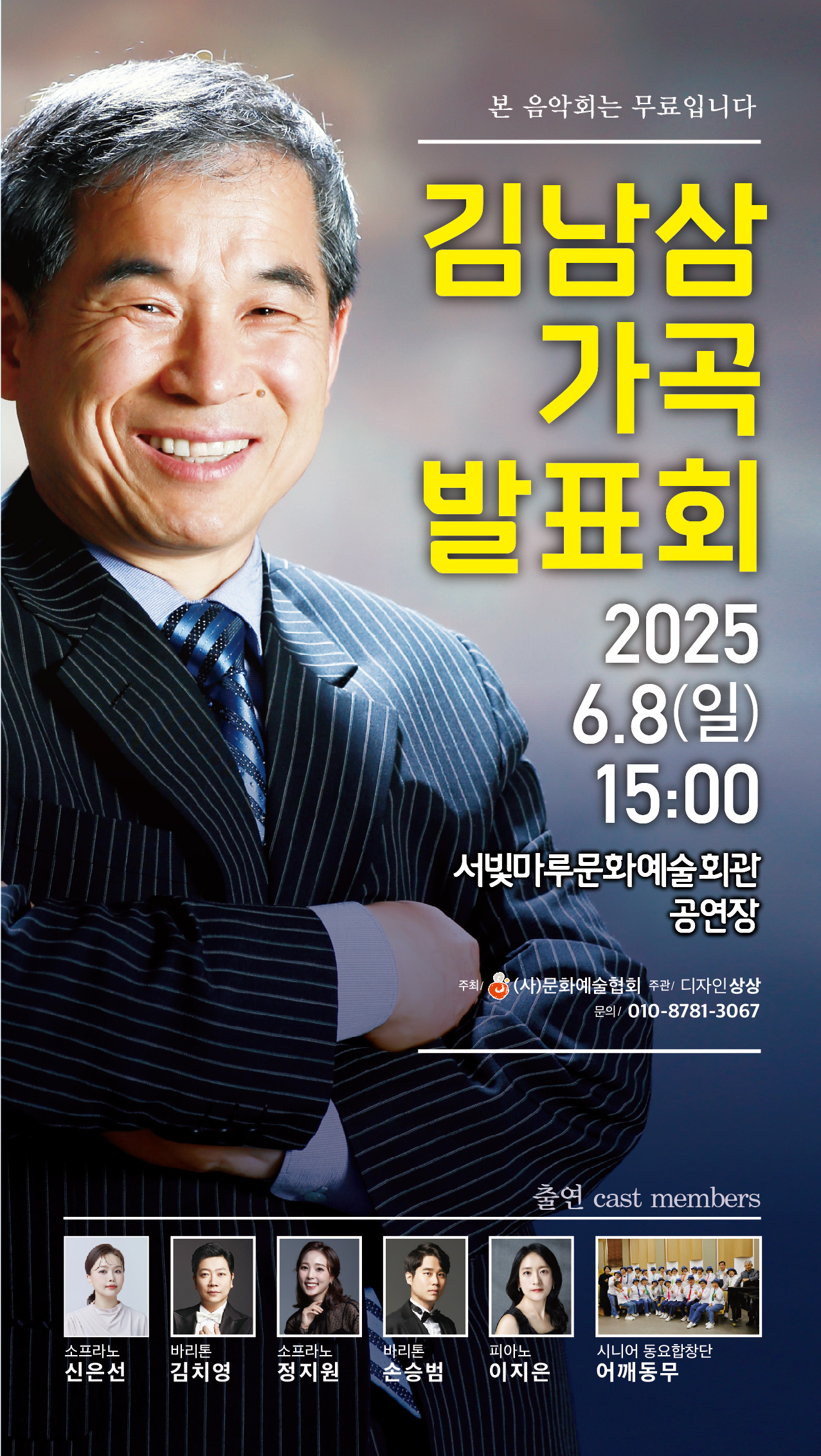 [대관공연] 김남삼 가곡 발표회