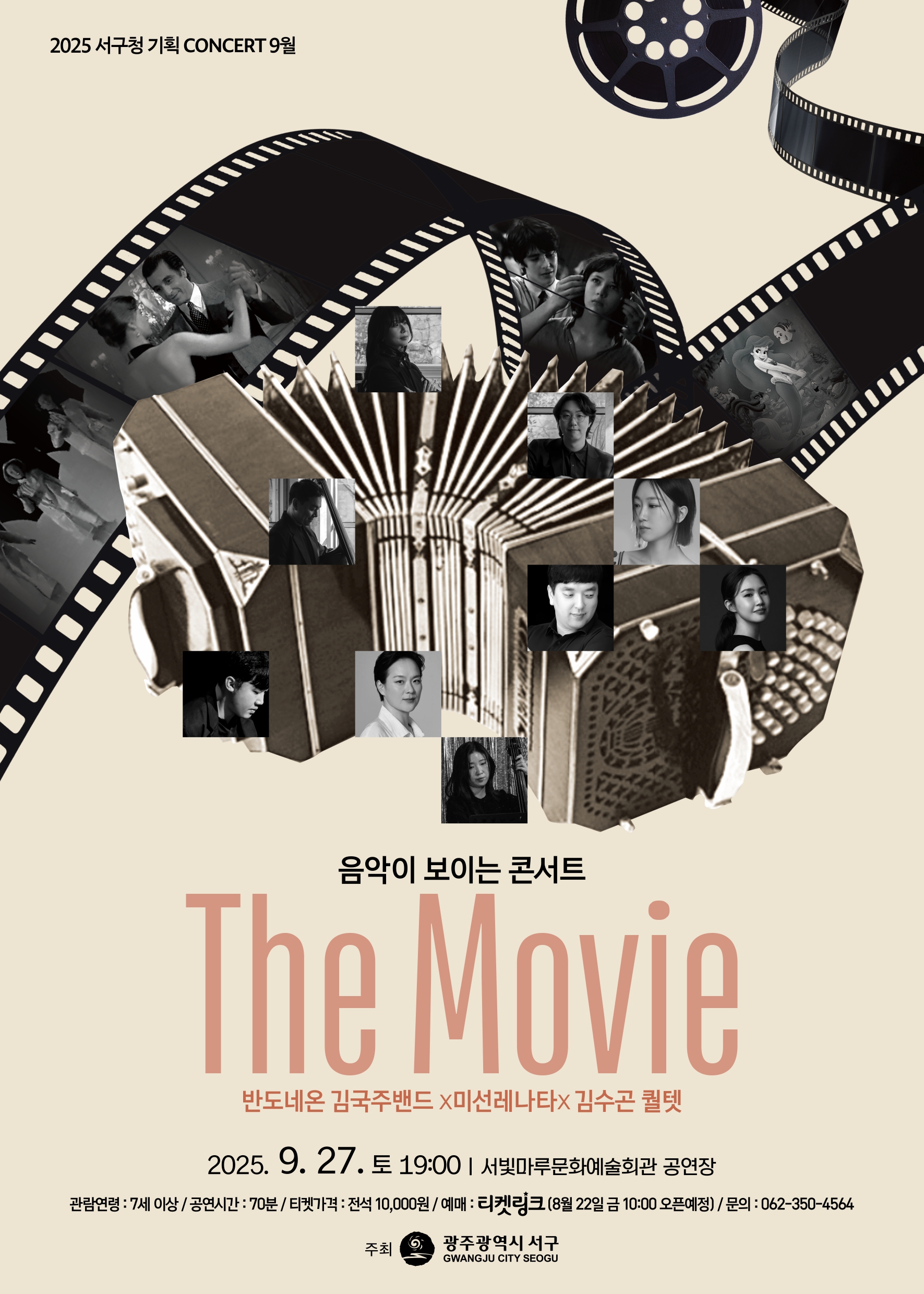 [2025 기획공연 9월] 음악이 보이는 콘서트 The Movie