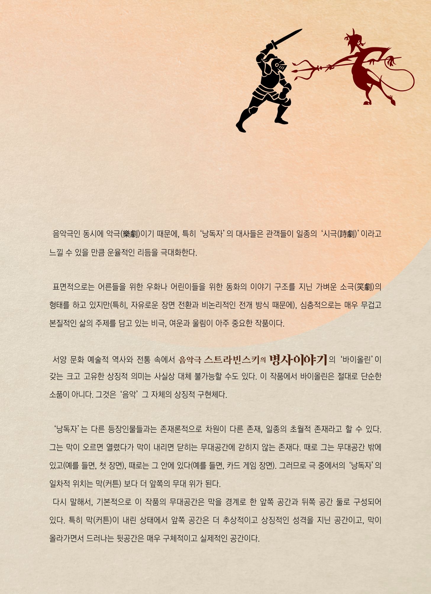 [2025 기획공연 8월-예술경영지원센터 연계공연] 스트라빈스키 음악극 '병사 이야기'