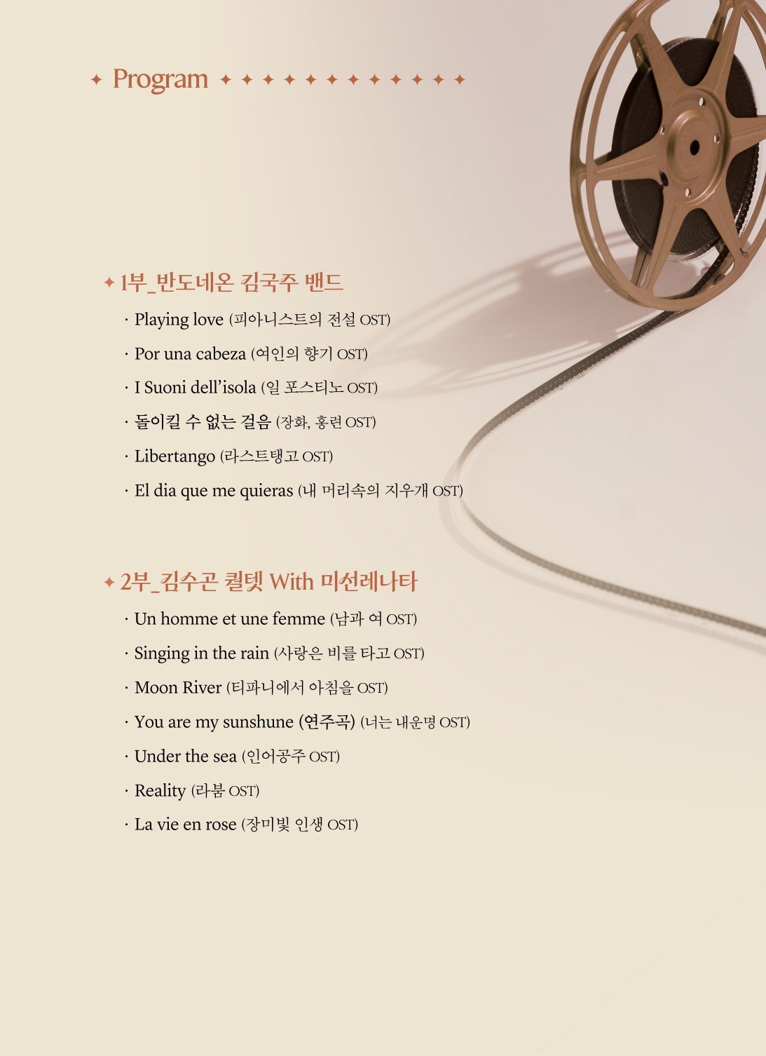 [2025 기획공연 9월] 음악이 보이는 콘서트 The Movie