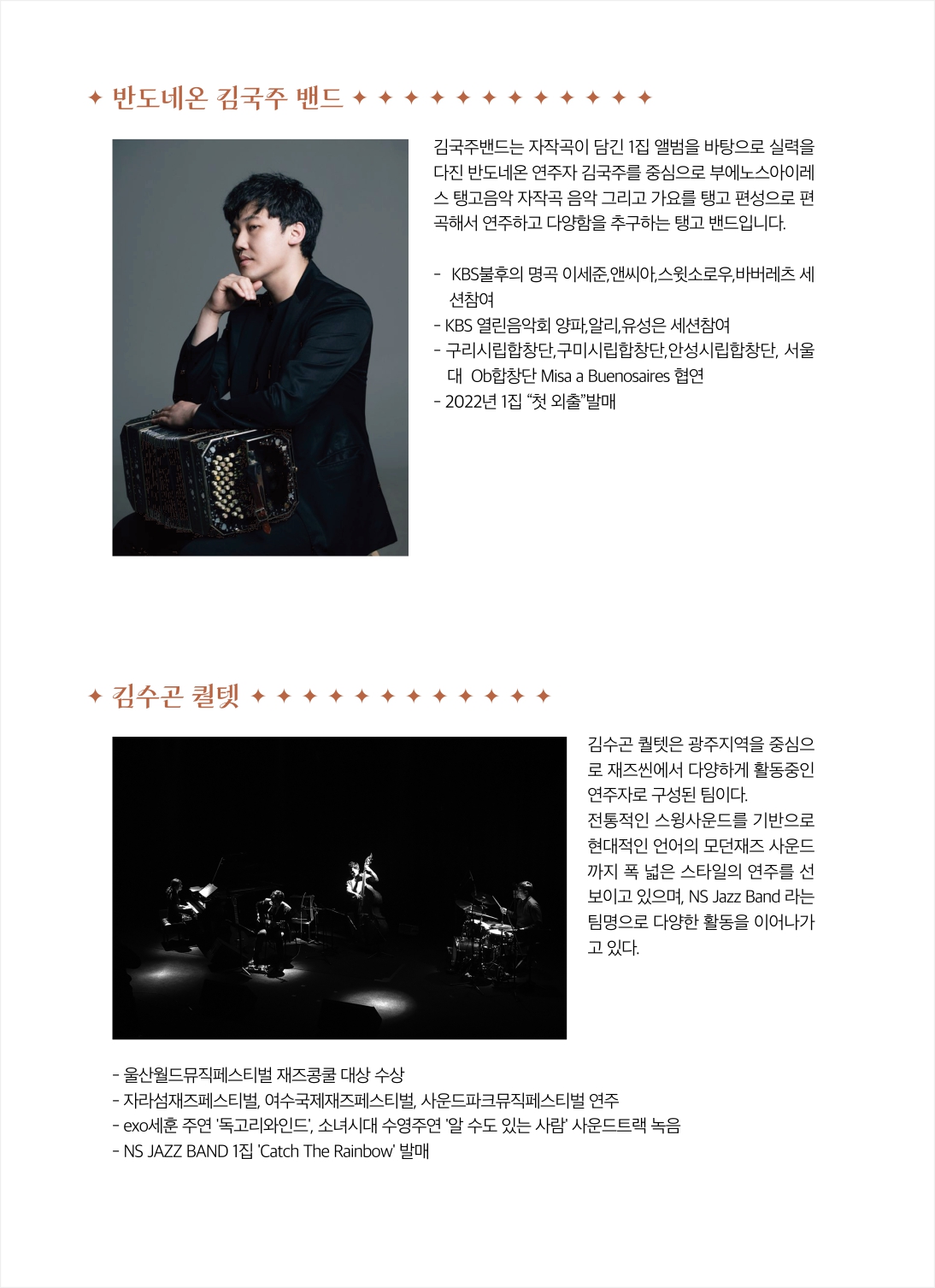 [2025 기획공연 9월] 음악이 보이는 콘서트 The Movie