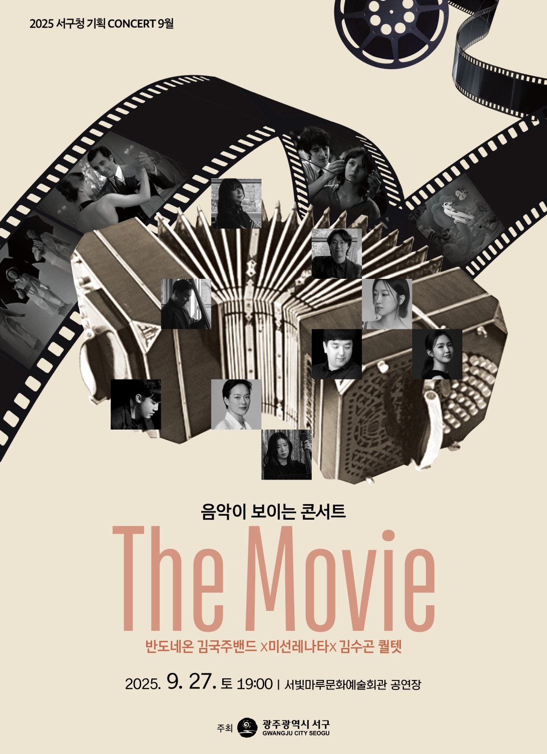 [2025 기획공연 9월] 음악이 보이는 콘서트 The Movie