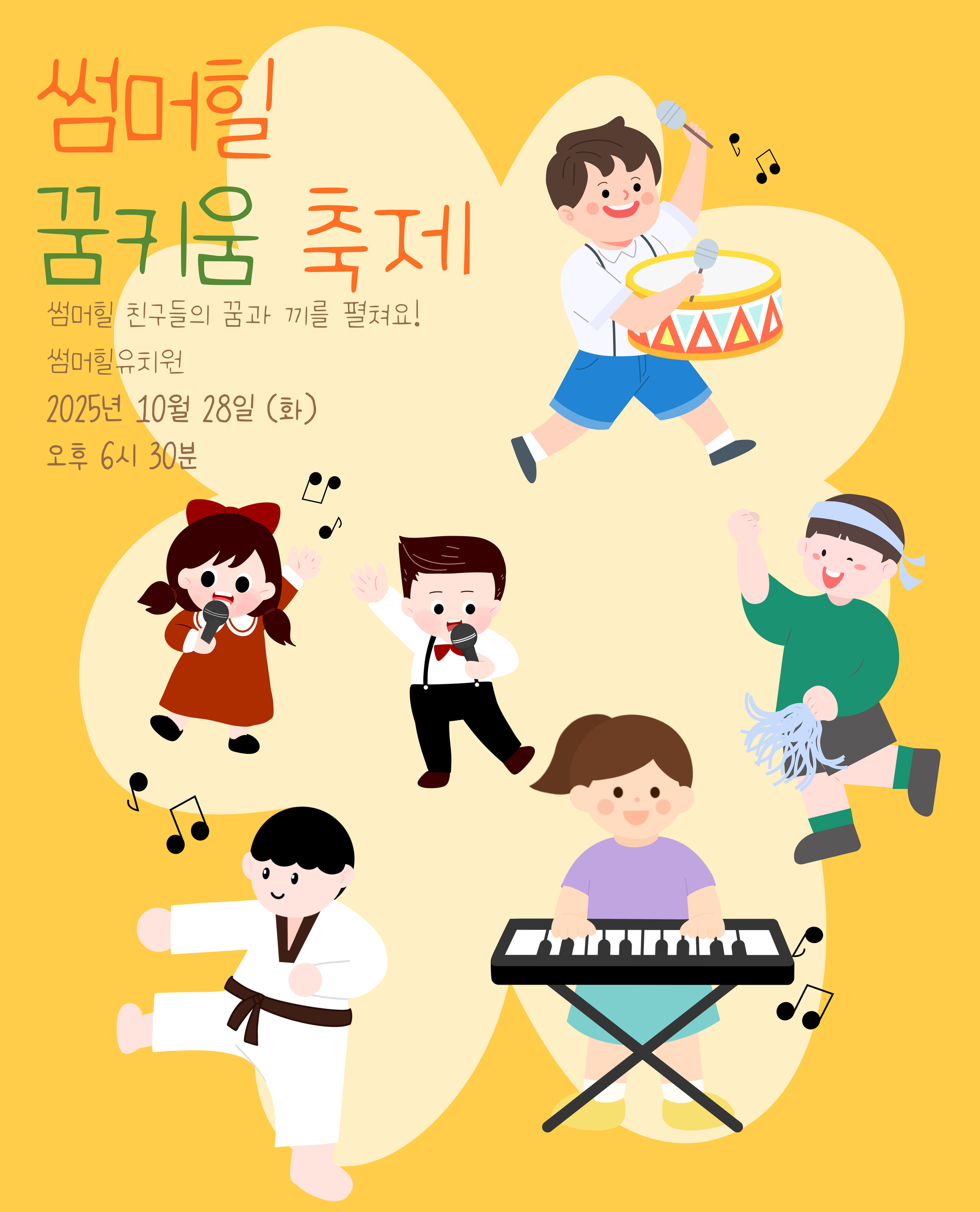 [대관공연]2025 썸머힐유치원 꿈과 끼를 펼쳐요