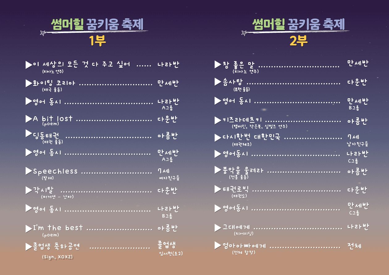 [대관공연]2025 썸머힐유치원 꿈과 끼를 펼쳐요