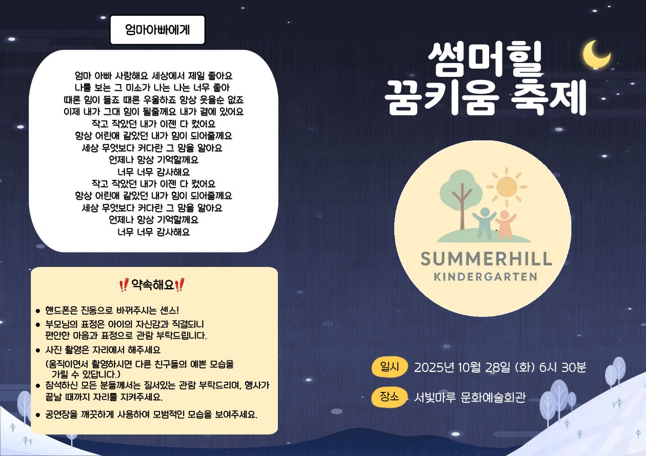 [대관공연]2025 썸머힐유치원 꿈과 끼를 펼쳐요
