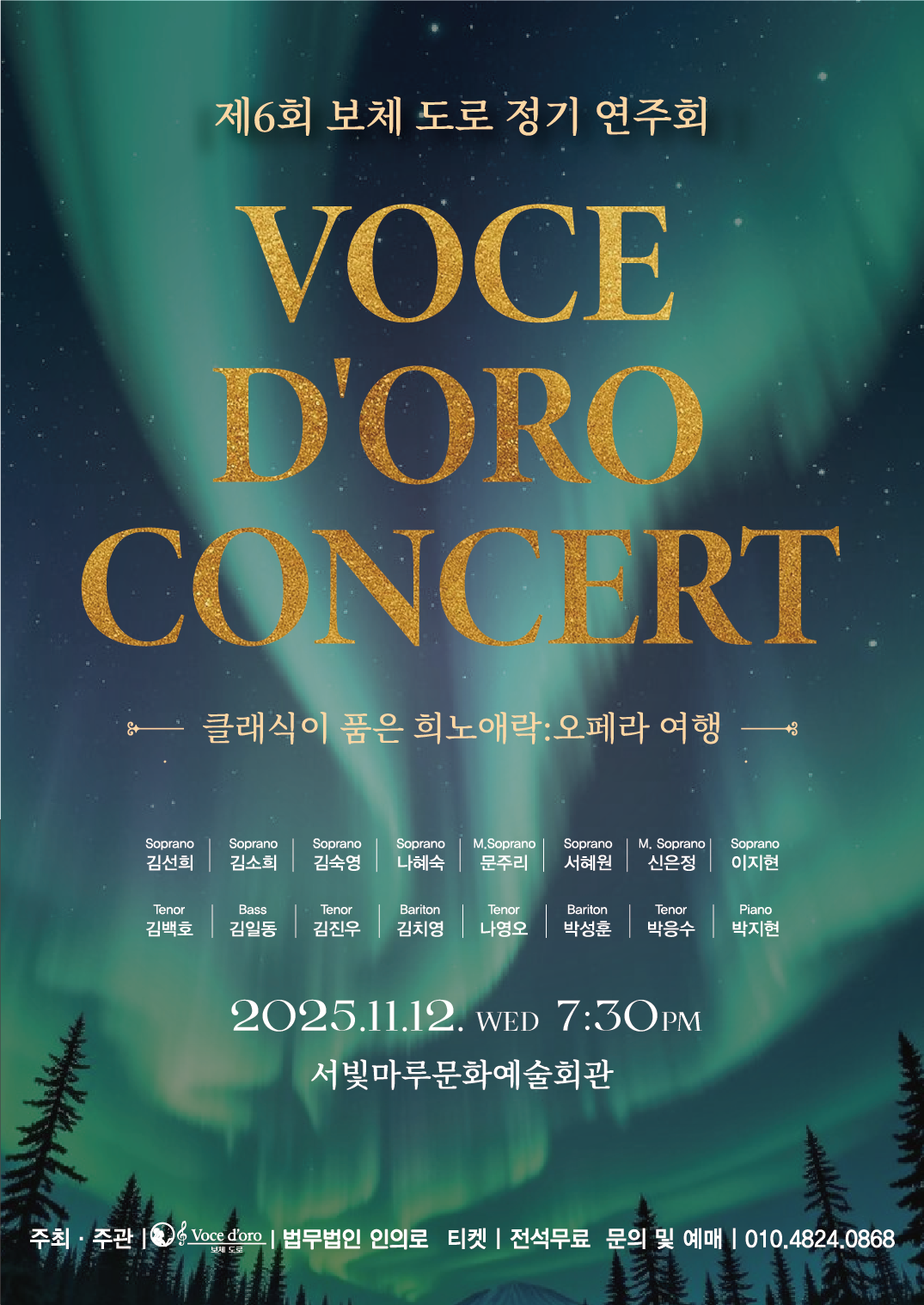 [대관공연]보체도로 정기연주회