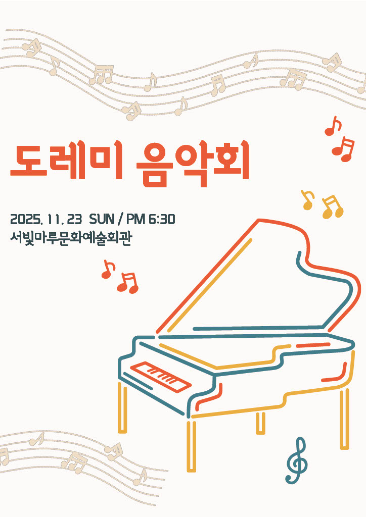 [대관공연]도레미 음악회