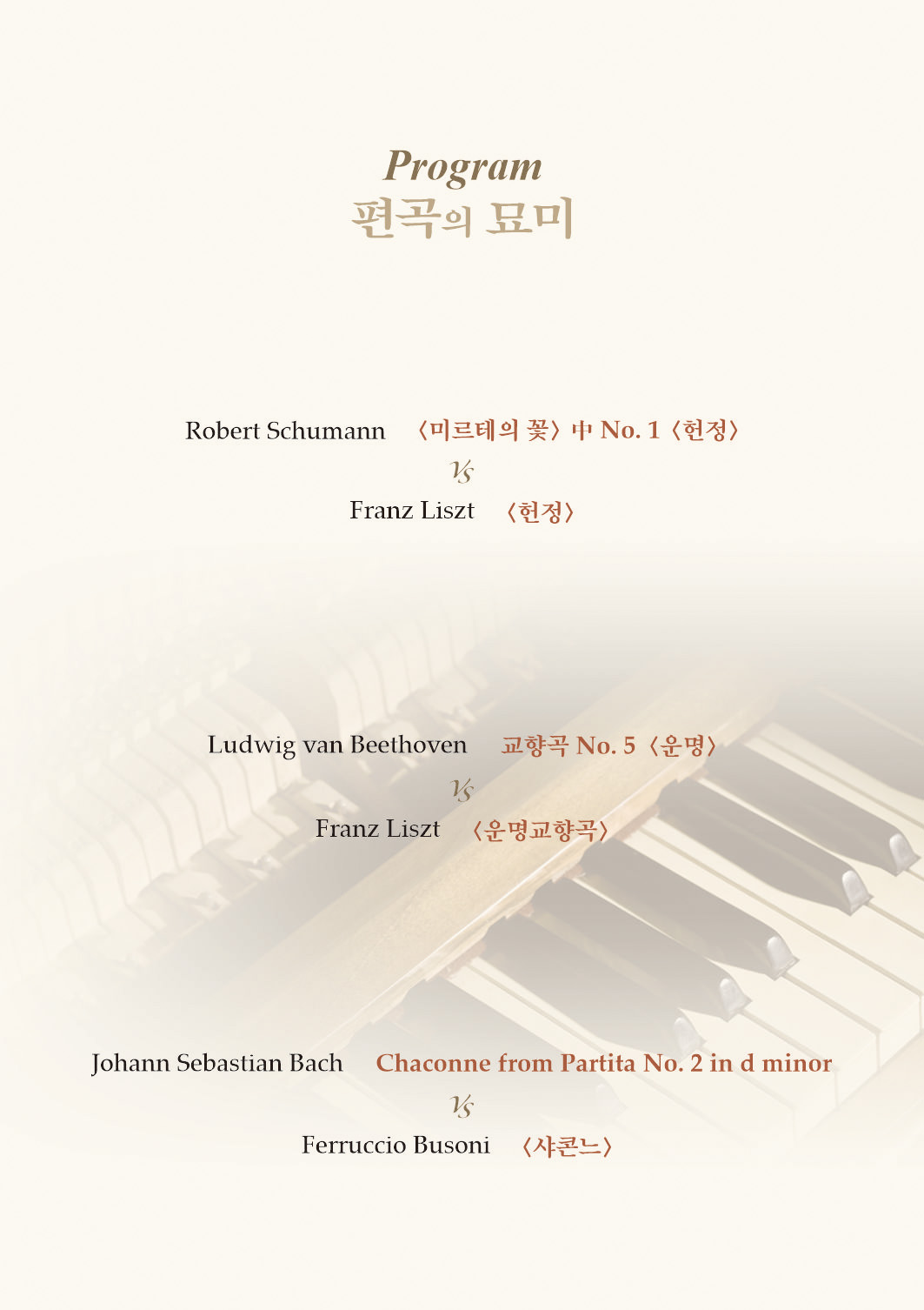 [대관공연]김여진 피아노렉처 리사이틀(편곡의 묘미)