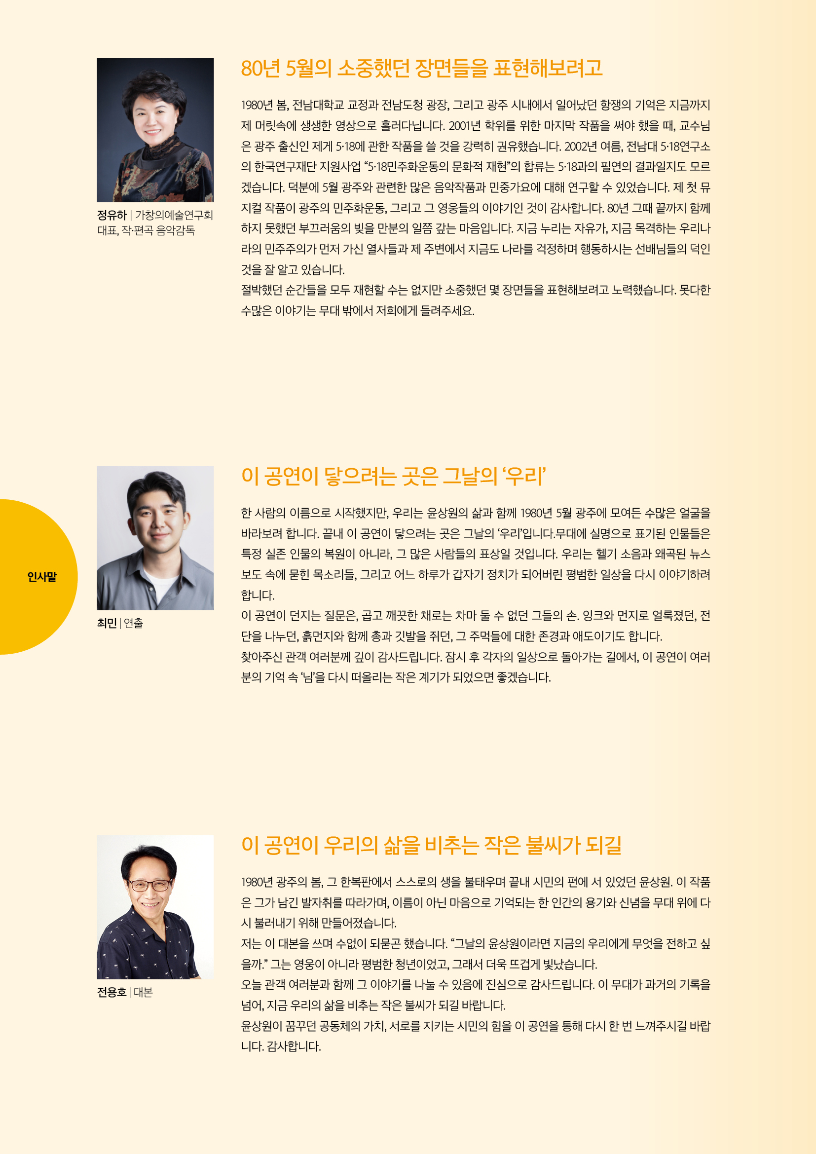 [대관공연]뮤지컬 시민군 윤상원