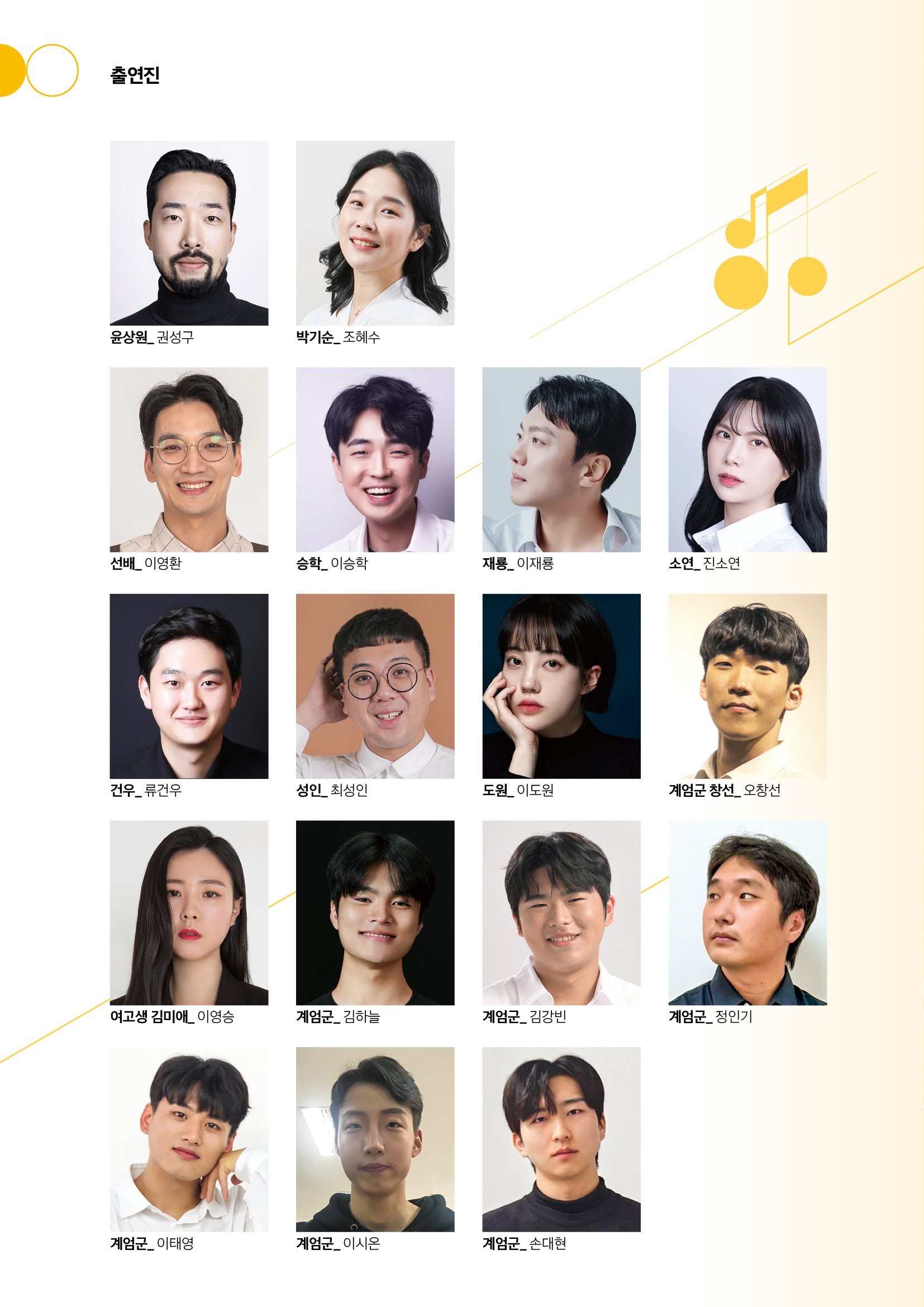 [대관공연]뮤지컬 시민군 윤상원