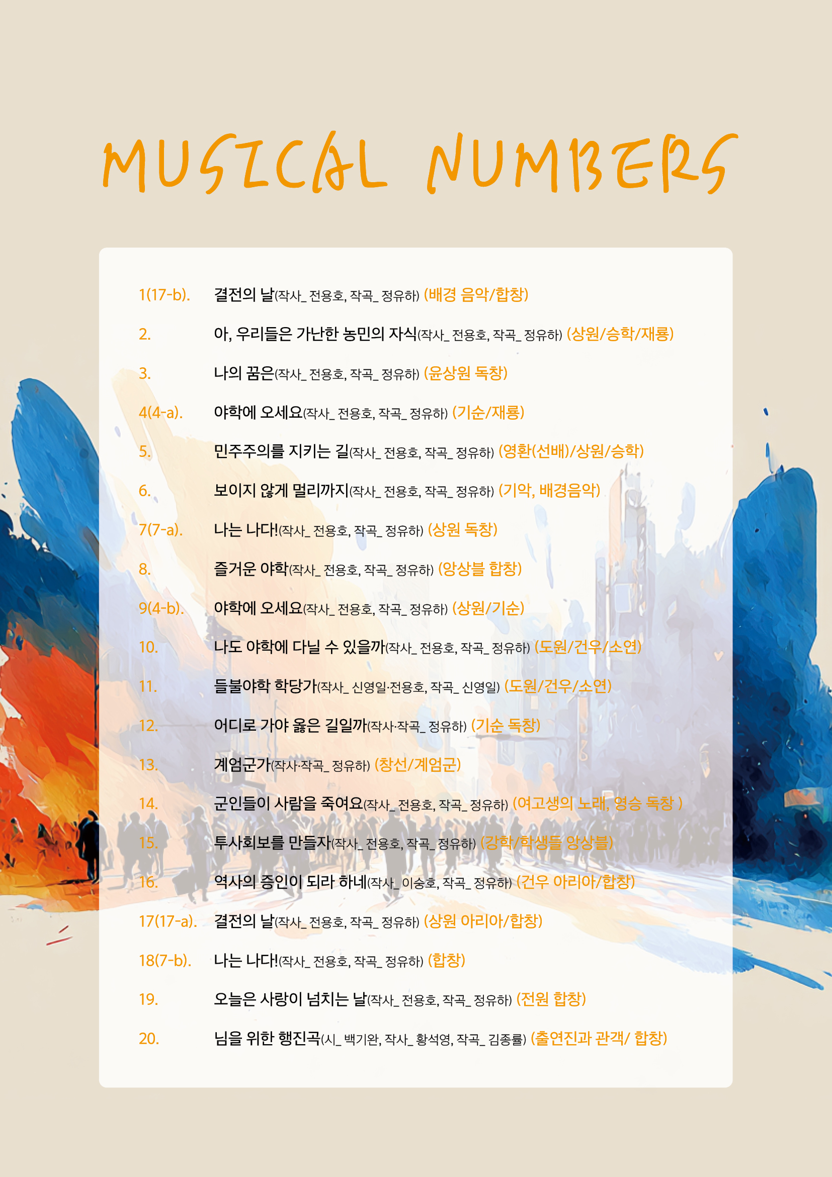 [대관공연]뮤지컬 시민군 윤상원