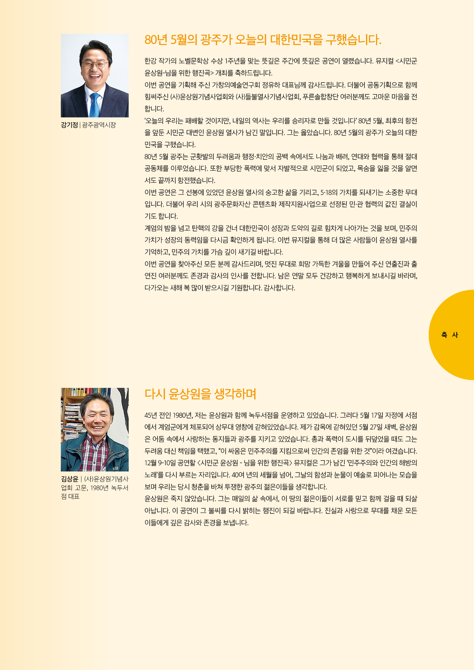 [대관공연]뮤지컬 시민군 윤상원