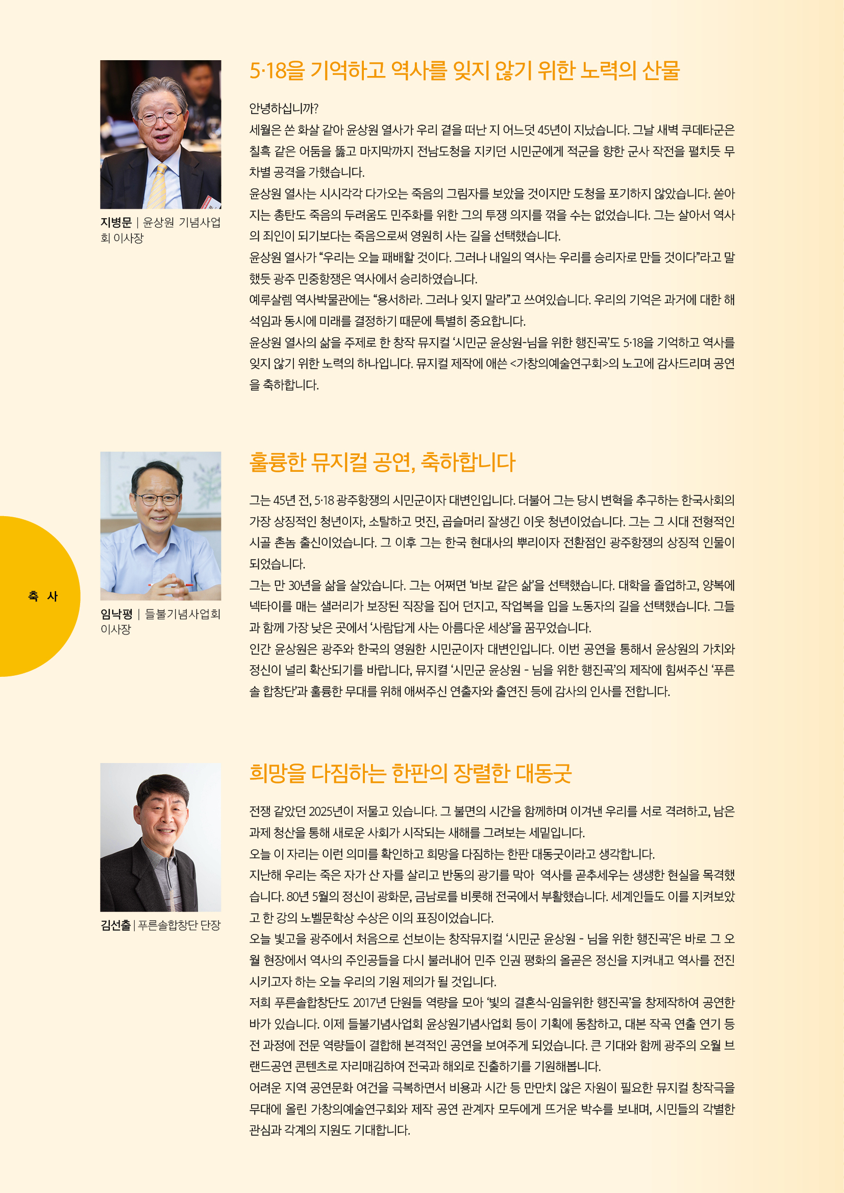 [대관공연]뮤지컬 시민군 윤상원