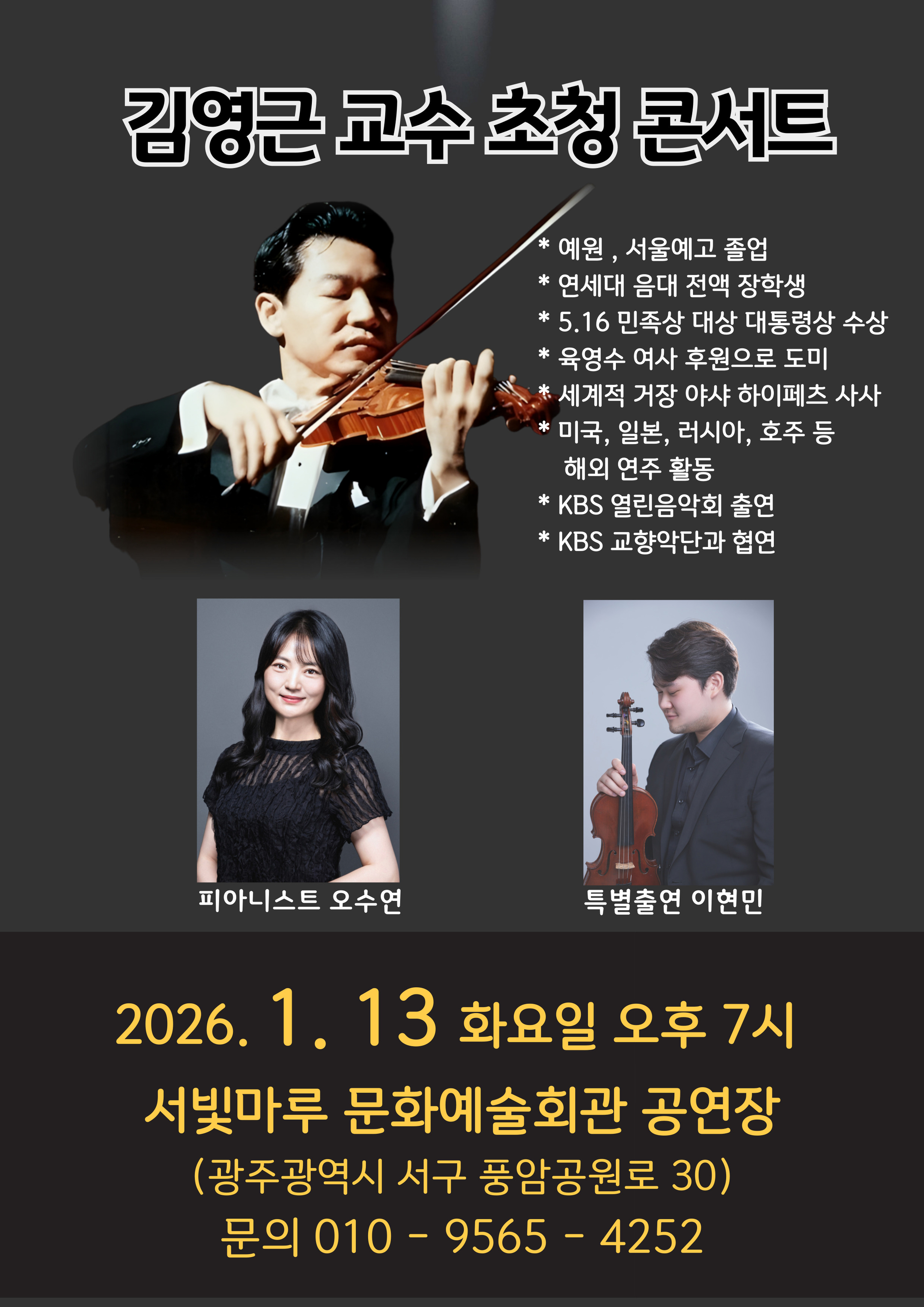 [대관공연]김영근교수초청콘서트