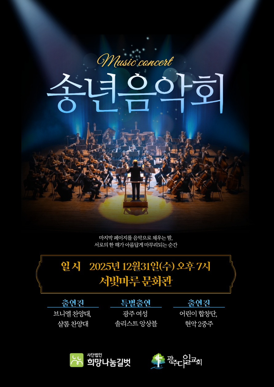 [대관공연]송년음악회