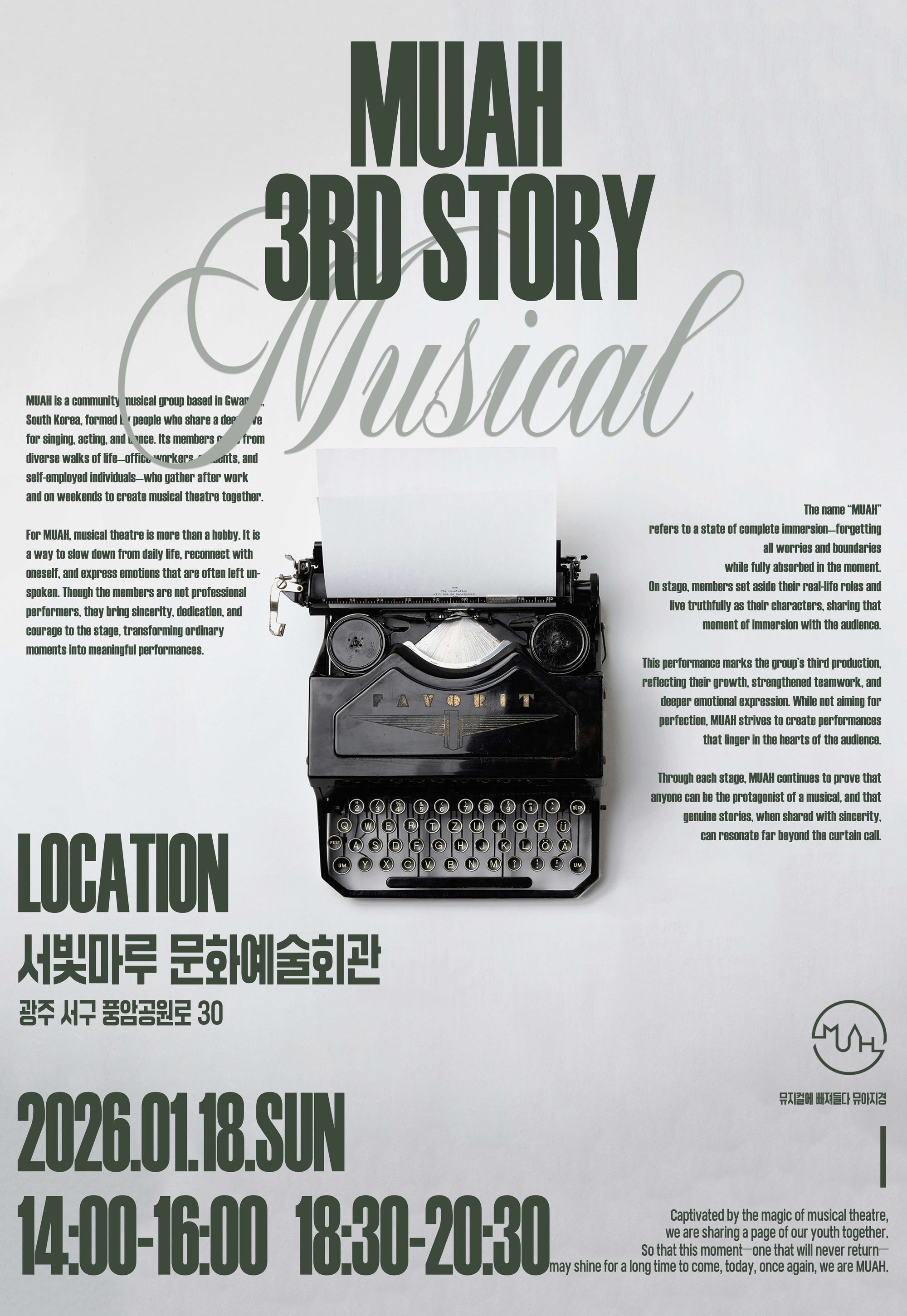 [대관공연]뮤아지경, 세번째 이야기