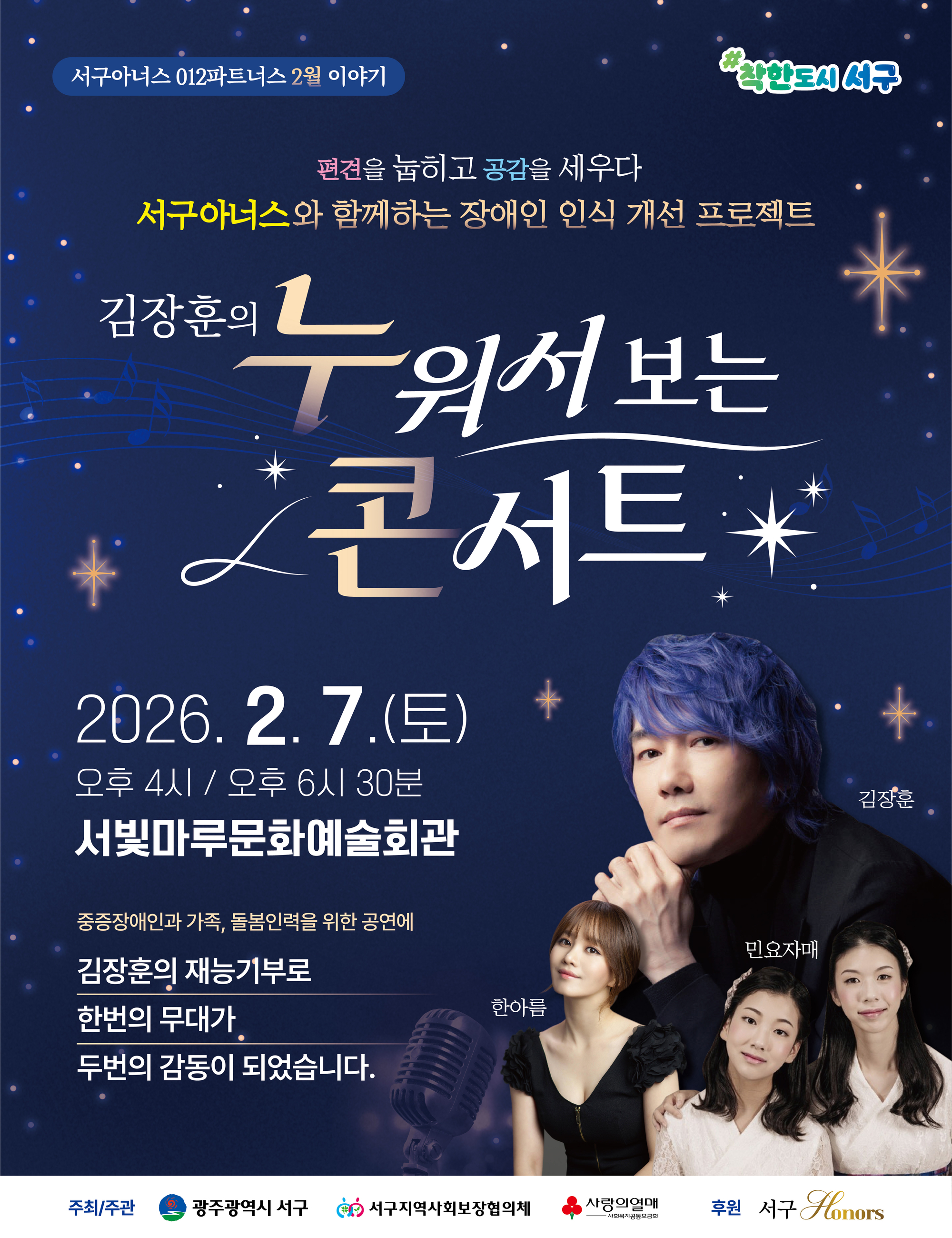 [대관공연]누워서 보는 콘서트