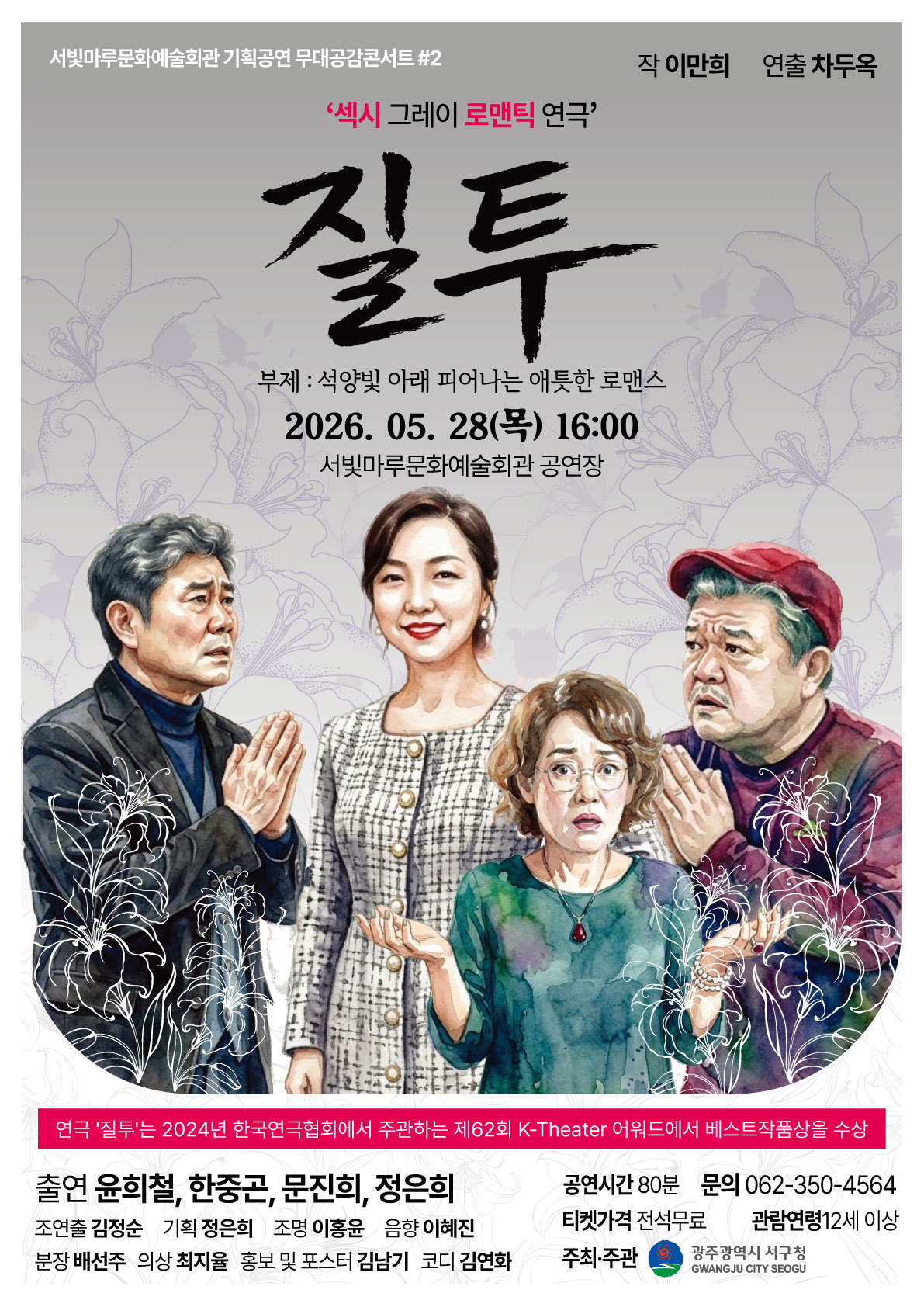 질투